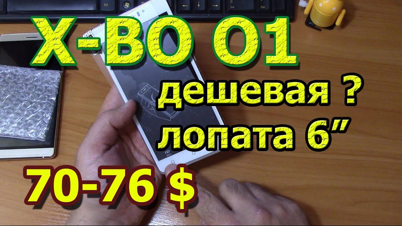 X- BO 01 обзор