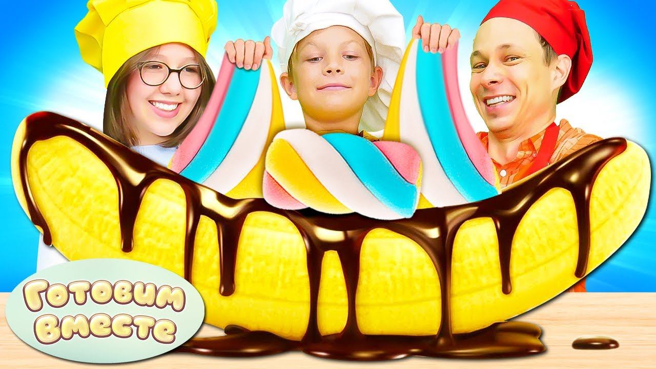 Готовим БАНАНЫ с шоколадом, маршмэллоу и корицей! Простые рецепты для детей в видео про готовку