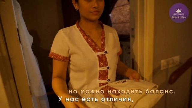 Тайский спа "Белый лотос" - история топ-мастера Пин