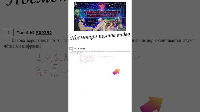 4 ЗАДАНИЕ ЕГЭ|ВЕРОЯТНОСТИ|509352 #егэ #матан #1втренде #профильегэ #вероятность  #детям #shortsvideo