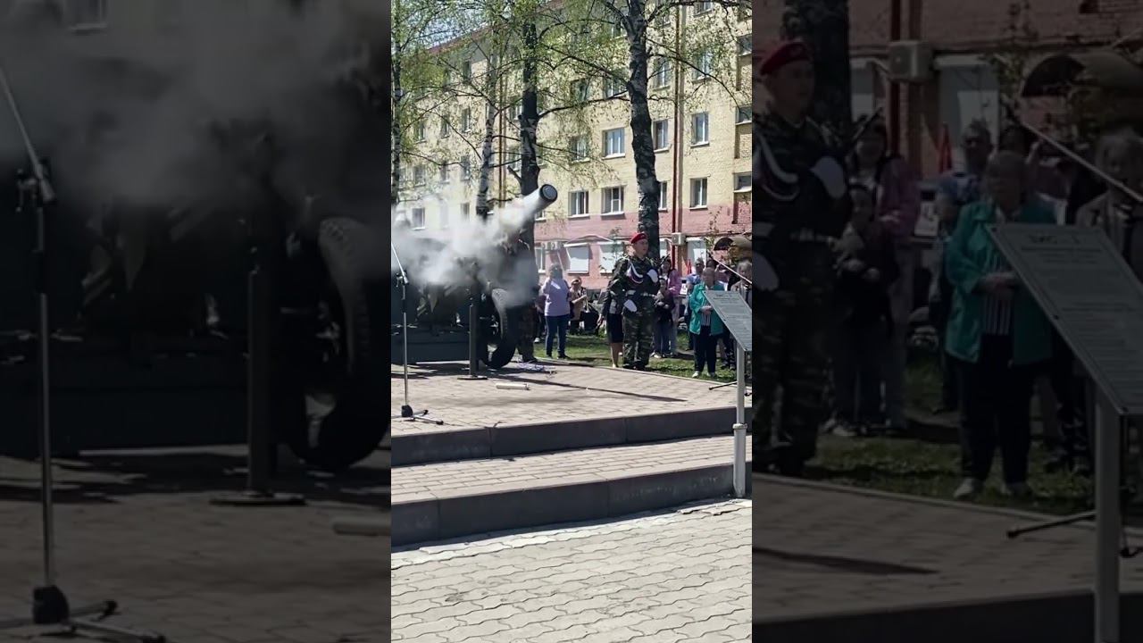 Залп из пушки Междуреченск День Победы 9.05.2024