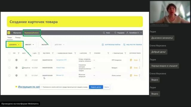 Вебинар Маркировка молока и молочной продукции