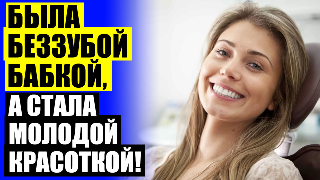 😁 Винир на 1 зуб 🔵 Виниры для зубов видео 🔥