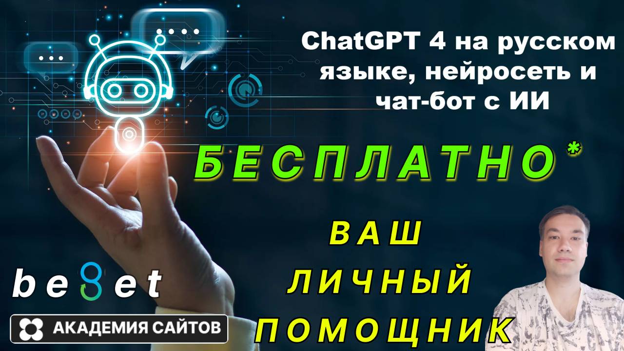 👑 Нейросеть CHAT GPT 4.0 на русском онлайн. Бесплатно *