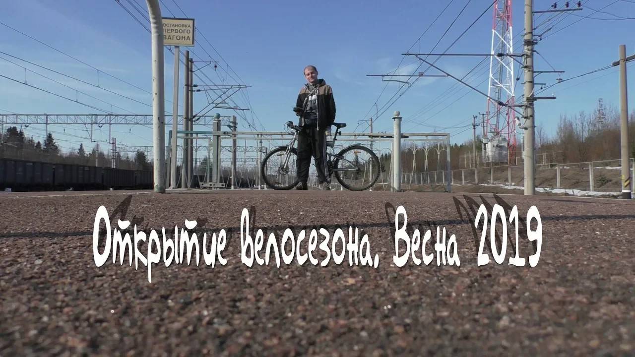 Открытие велосезона. Весна 2019. Каннельярви