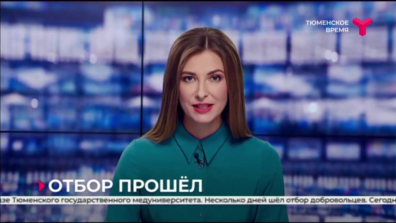 Началась вакцинация в Тюменском ГМУ (репортаж Тюменское время)