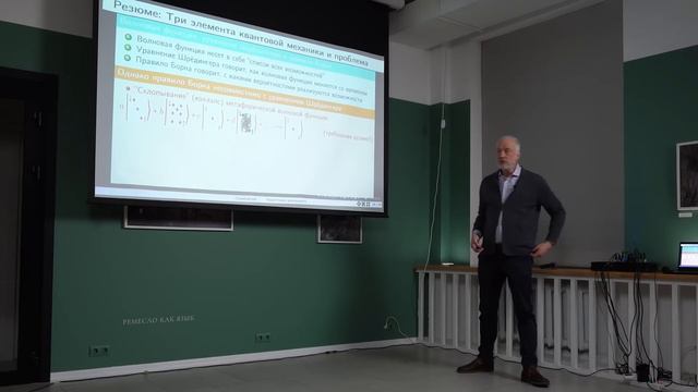 Квантовая Механика_ 100 Лет Открытий За 1 Час Физик Семихатов