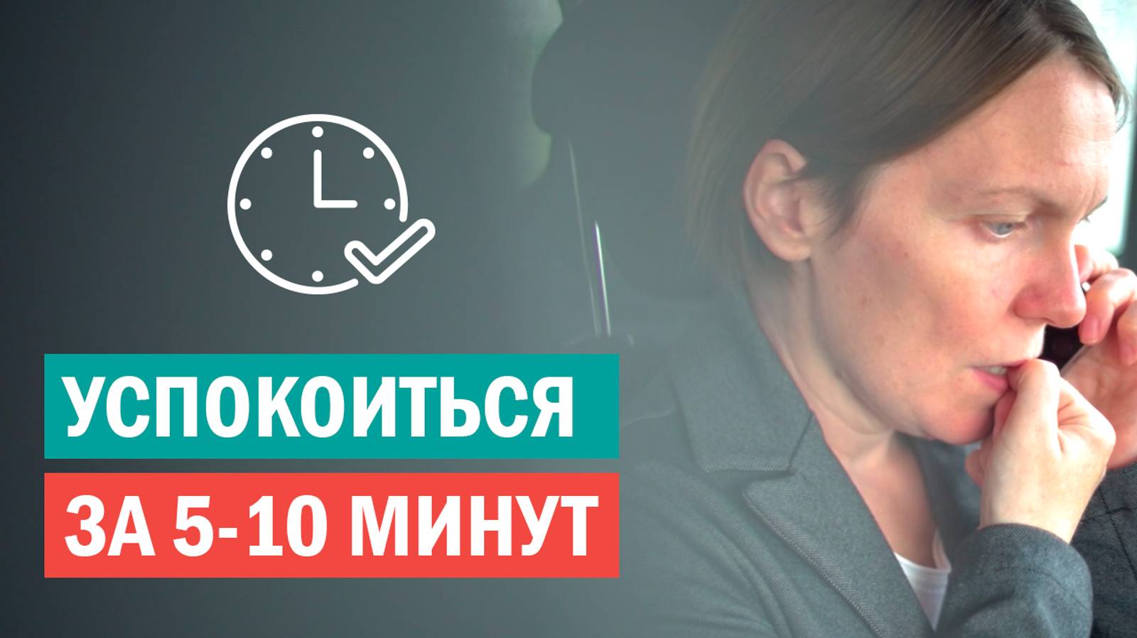 Релаксация по Джекобсону