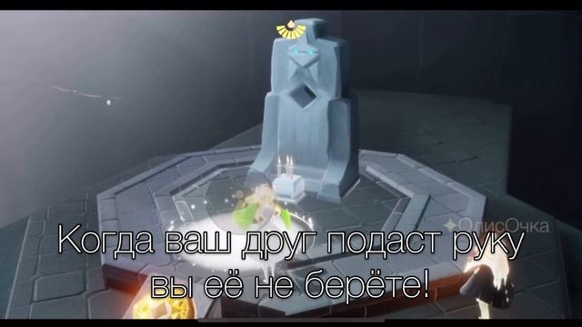 Старейшина Тайный лес  Как попасть в катсцену  Небо: дети света  Sky: children of the light