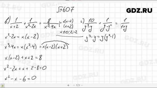 № 607- Алгебра 8 класс Макарычев