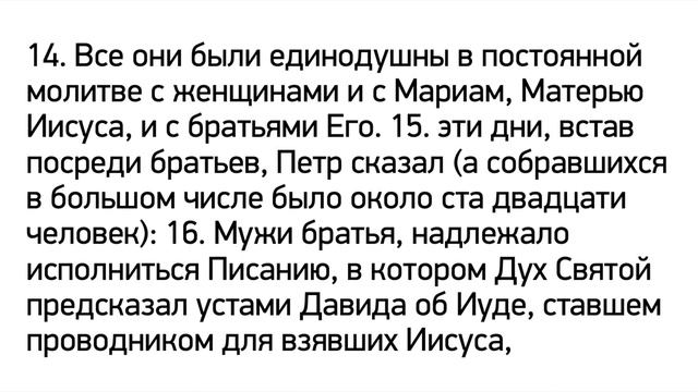 Деяния глава 1. Проповедь Александра Тарасова