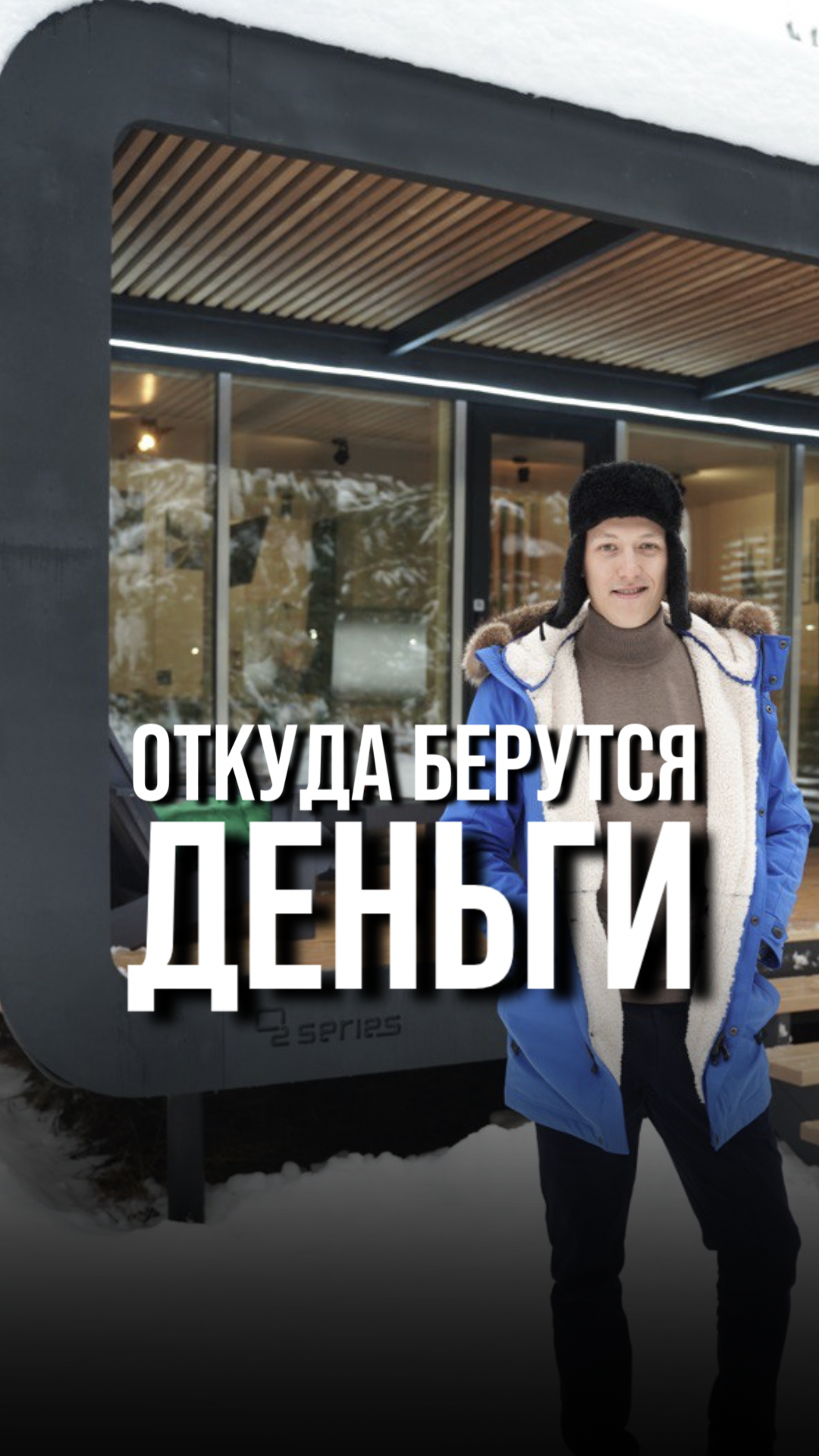 Откуда берутся деньги #пулос #инвестиции #пассивныйдоход