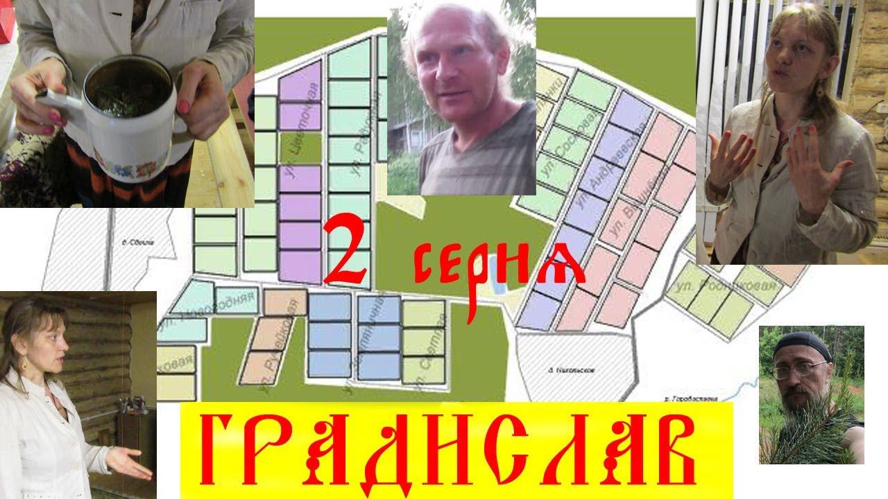 Градислав 2 серия