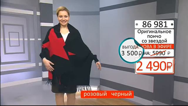 Оригинальное пончо со звездой1703 (Copy 1)