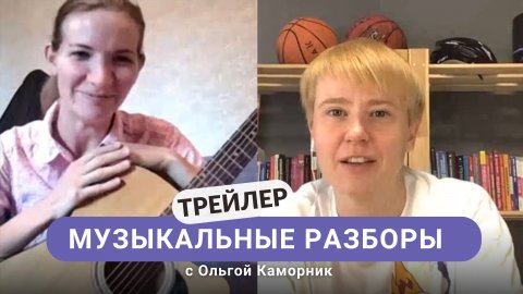 Юлия - начинающая гитаристка, пришла с запросом «подружиться» с гитарой (выпуск 2, трейлер)