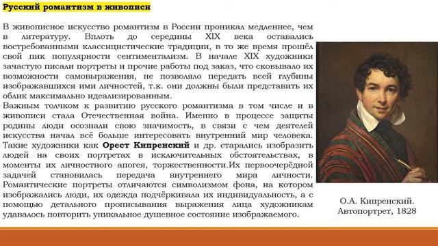 Русский романтизм.  Видео-лекция