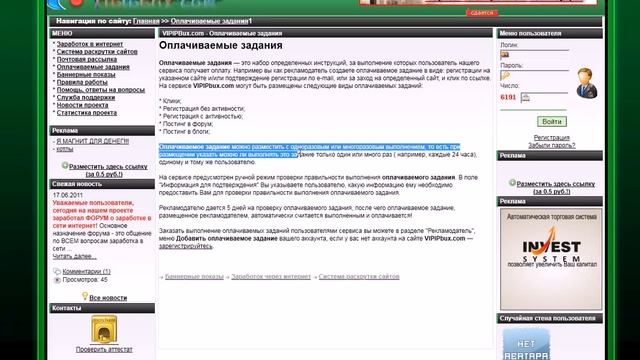 Оплачиваемые задания на Vipipbux.com
