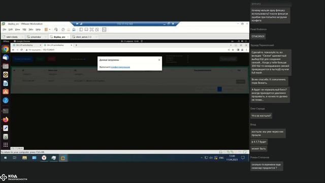 Демонстрация системы централизованного развертывания Secret Net LSP