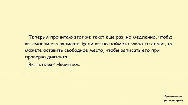 Диктант 4. Мой друг. Dictée en russe. Russian dictation