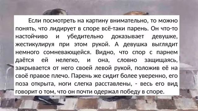 Сочинение по картине Ю. Пименова - Спор