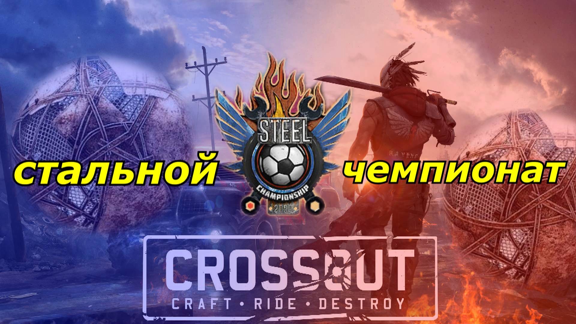 Crossout