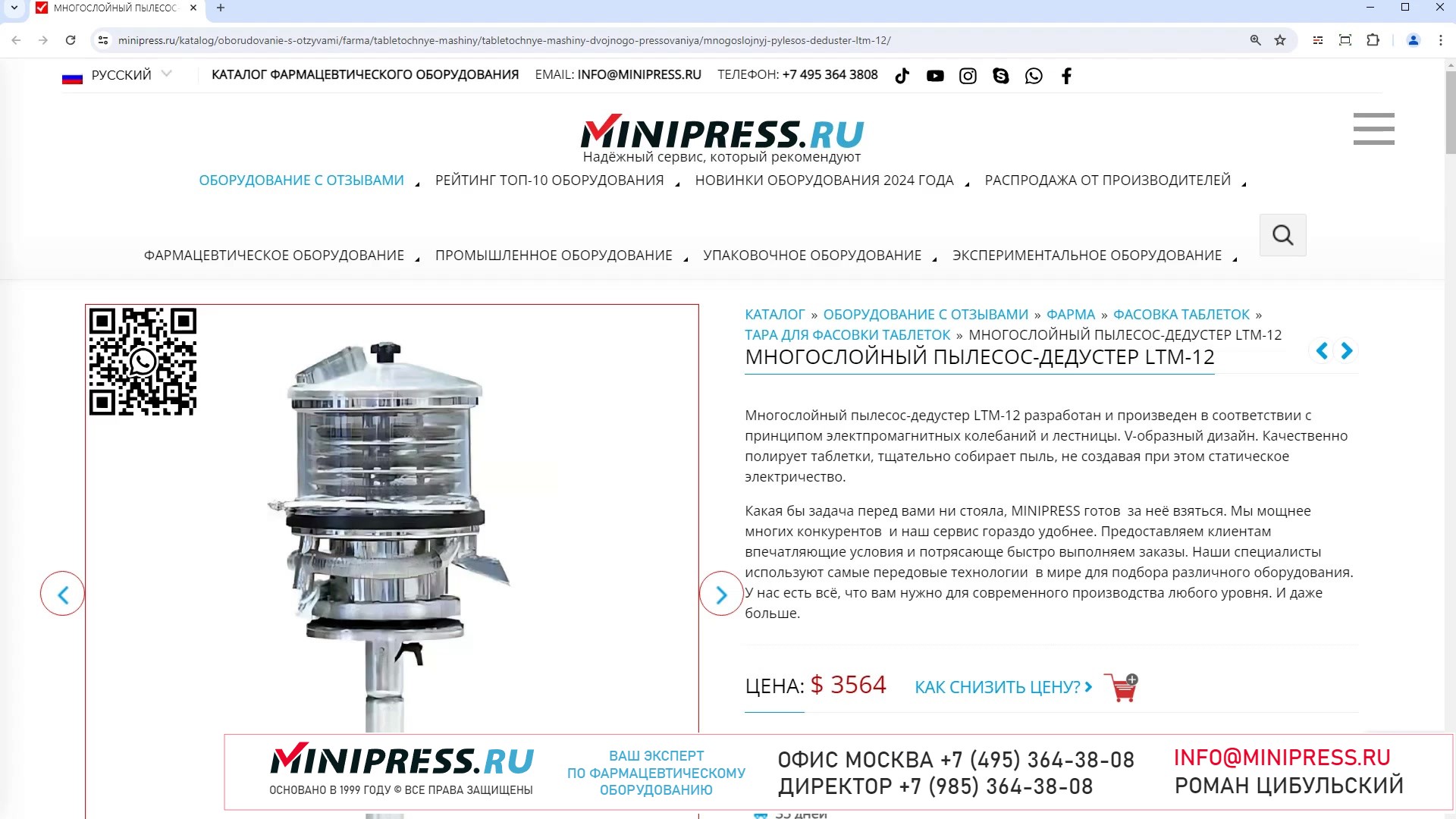Minipress.ru Многослойный пылесос-дедустер LTM-12