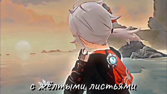 kaedehara kazuha x kamisato Ayaka - Отпускаю  Genshin impact  AI cover