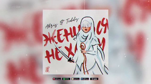 Akris  Teddy - Жениться не хочу Official Audio