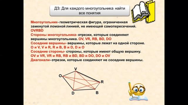 Многоугольники 2