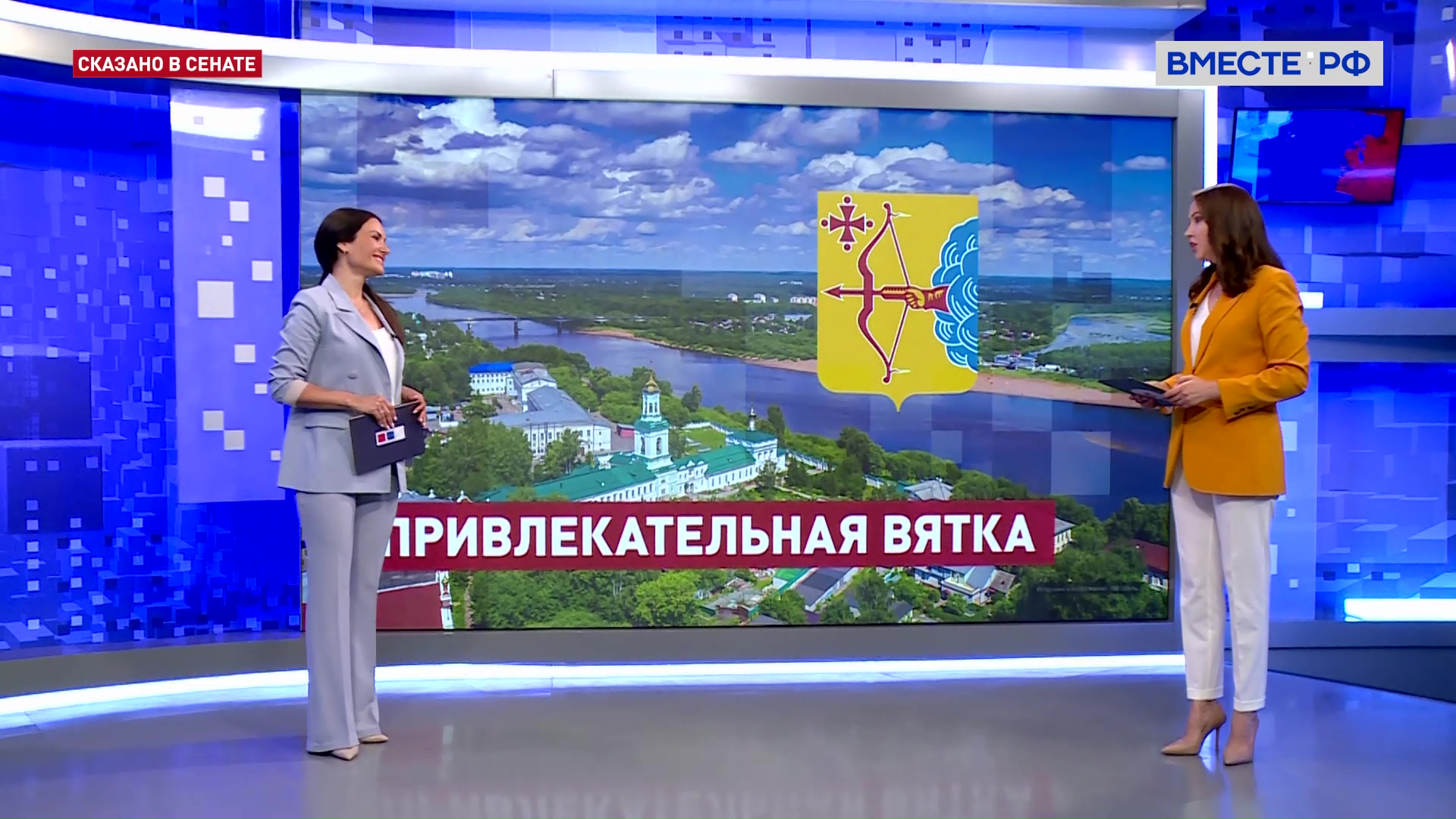 Дни Кировской области в Совете Федерации. Сказано в Сенате