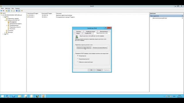 Проектирование и внедрение решений защиты доступа к сети (NAP)