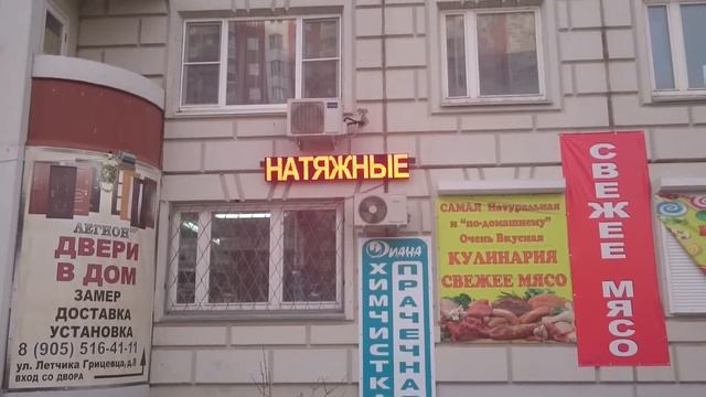Вывеска "Бегущая строка" желтого свечения, реклама окон ПВХ