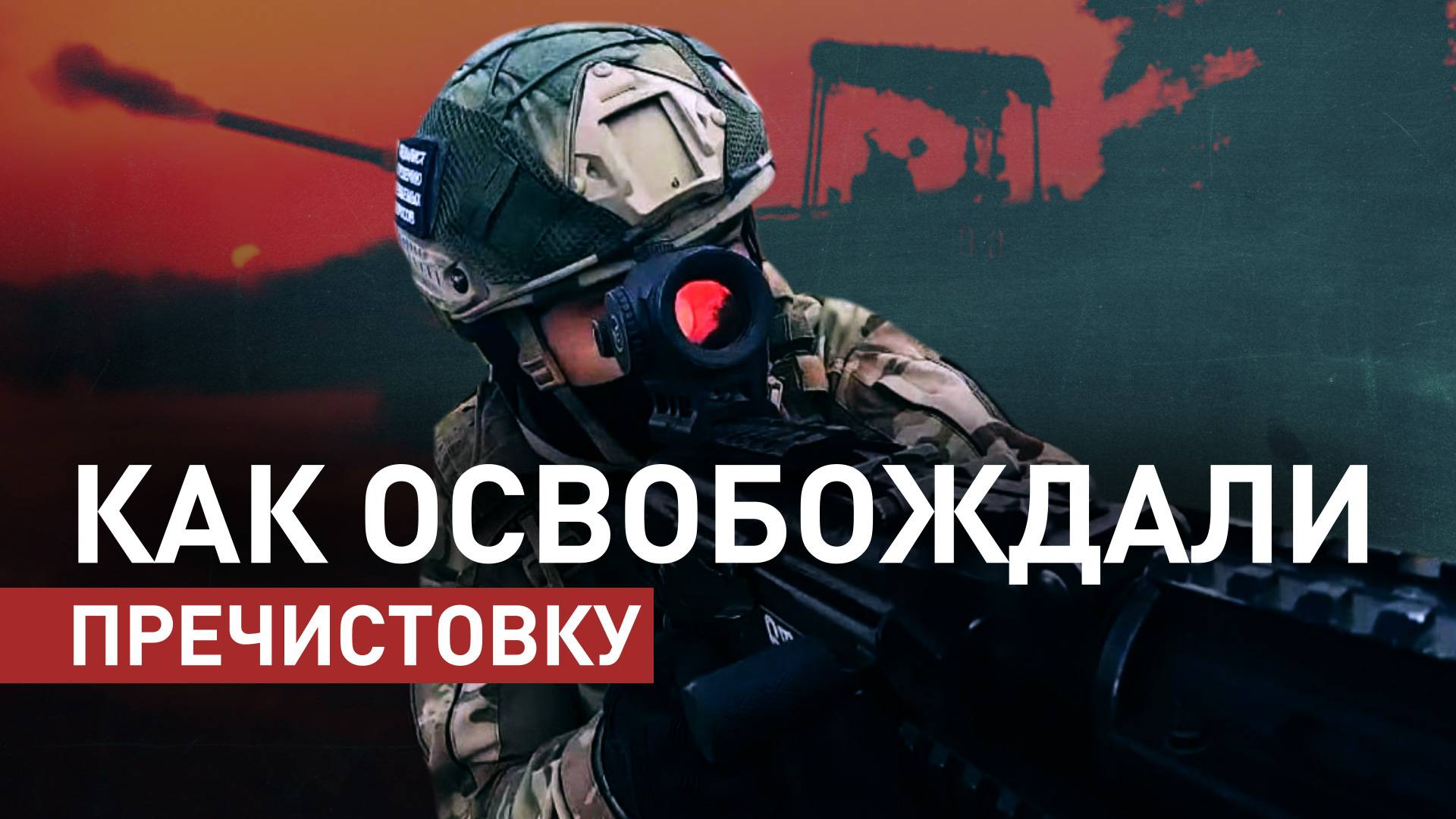 «Зашли мы туда очень быстро»: как штурмовики освобождали Пречистовку на Угледарском направлении