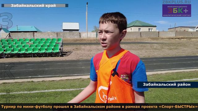 Турнир по мини-футболу прошел в Забайкальском районе в рамках проекта «Спорт-БЫСТРЫх».