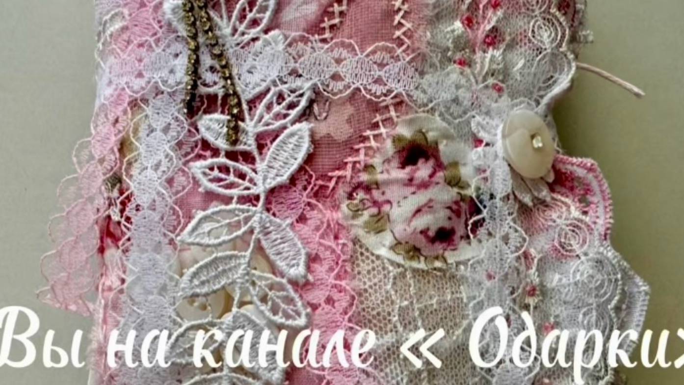 Кружевная книга-игольница в стиле шебби шик /shabby chic / Вышивка. Игольница. Органайзер для шитья