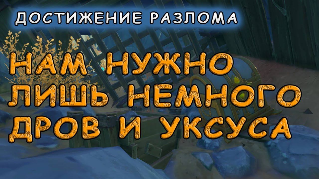 Как получить достижение «Нам нужно лишь немного дров и уксуса» в Genshin Impact