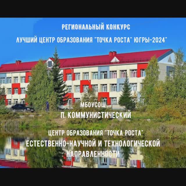 Точка роста - путь к развитию