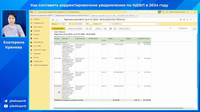 Новое в ЗУП за 5 мин от 26.03.2024. Корректирующее уведомление по НДФЛ в 2024 году в 1С ЗУП 3.1