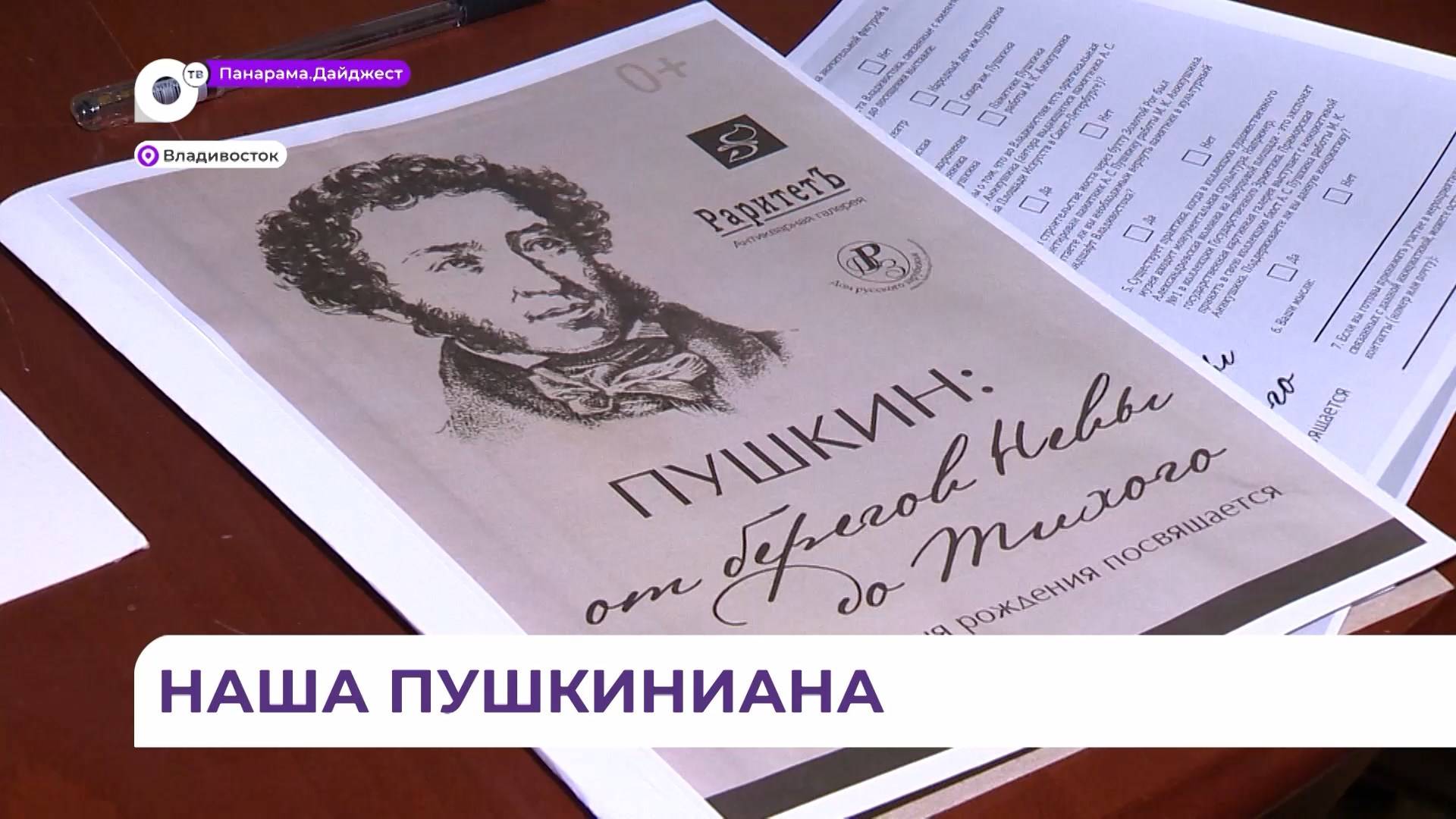 Выставка «Пушкин: от берегов Невы до Тихого» открылась в картинной галерее Владивостока