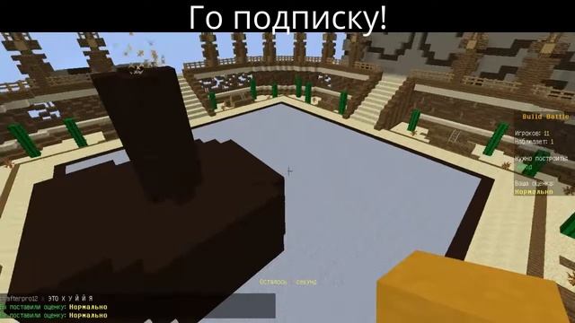 Играем в Minecraft на сервере Last Craft в build batle строим завод