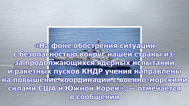 Сша, япония и южная корея начали военно-морские учения