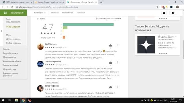 Работа на яндекс - Яндекс Толока