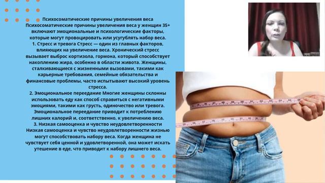 психосоматика увеличения веса у женщин за 38+#психосоматика  #психология #психологическиепроблемывес