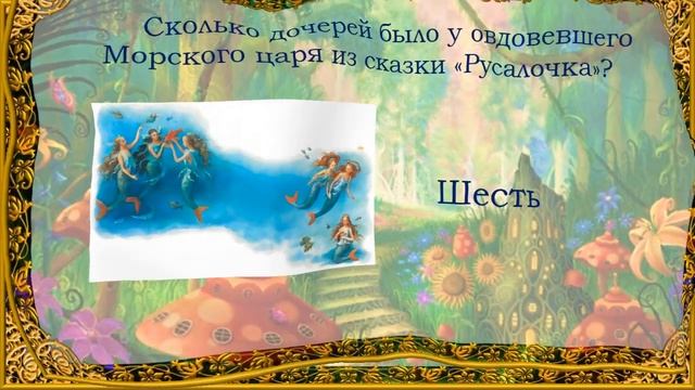 Викторина Сказочная арифметика