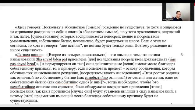 Освоение пустоты #13. Освоение пустоты дхарм. Четыре тонких доказательства. Часть 2