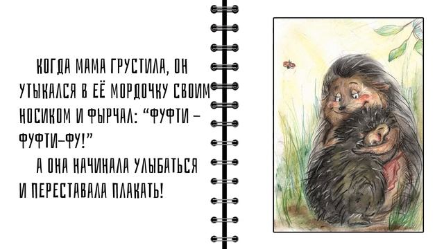 Сказка Ёжик несущий счастье Авторская сказка