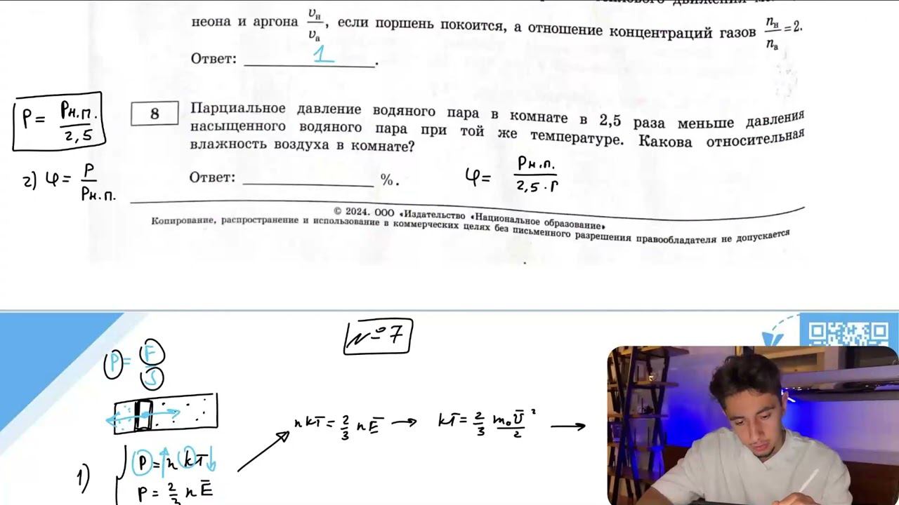 Парциальное давление водяного пара в комнате в 2,5 раза меньше давления насыщенного водяного - №