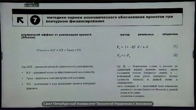 Круглый стол _Проблемы финансирования устойчивого развития в отраслях и комплексах_