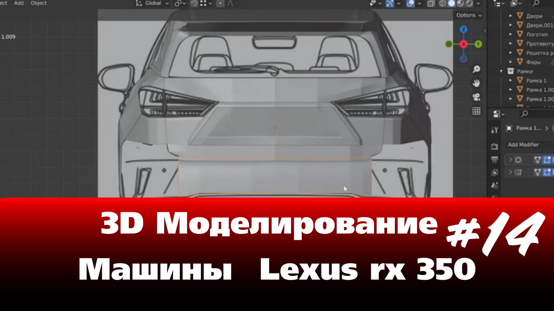 3D Моделирование Машины в Blender - Lexus rx 350 часть 14 #Blender