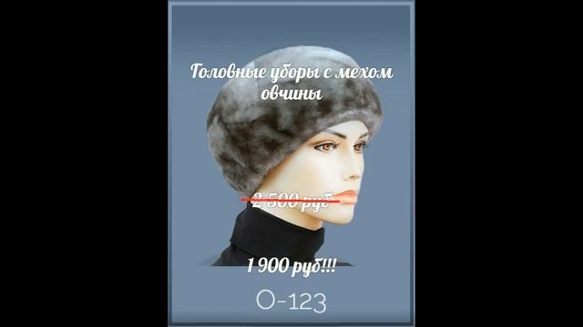 Шапки Томск